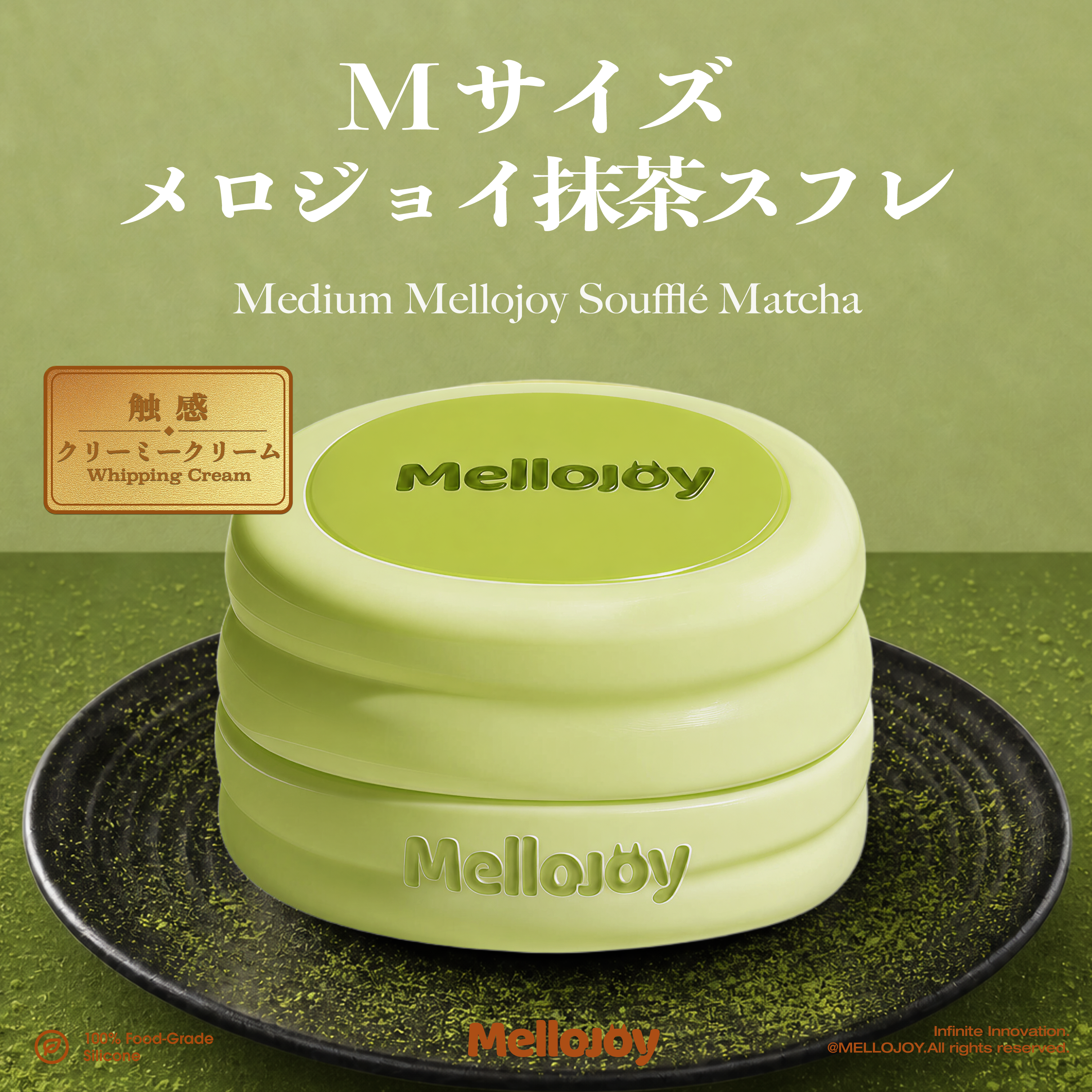 mellojoy スフレ 抹茶 Mellojoy - クリーミークリーム——ミディアムサイズ(中号M)メロジョイ