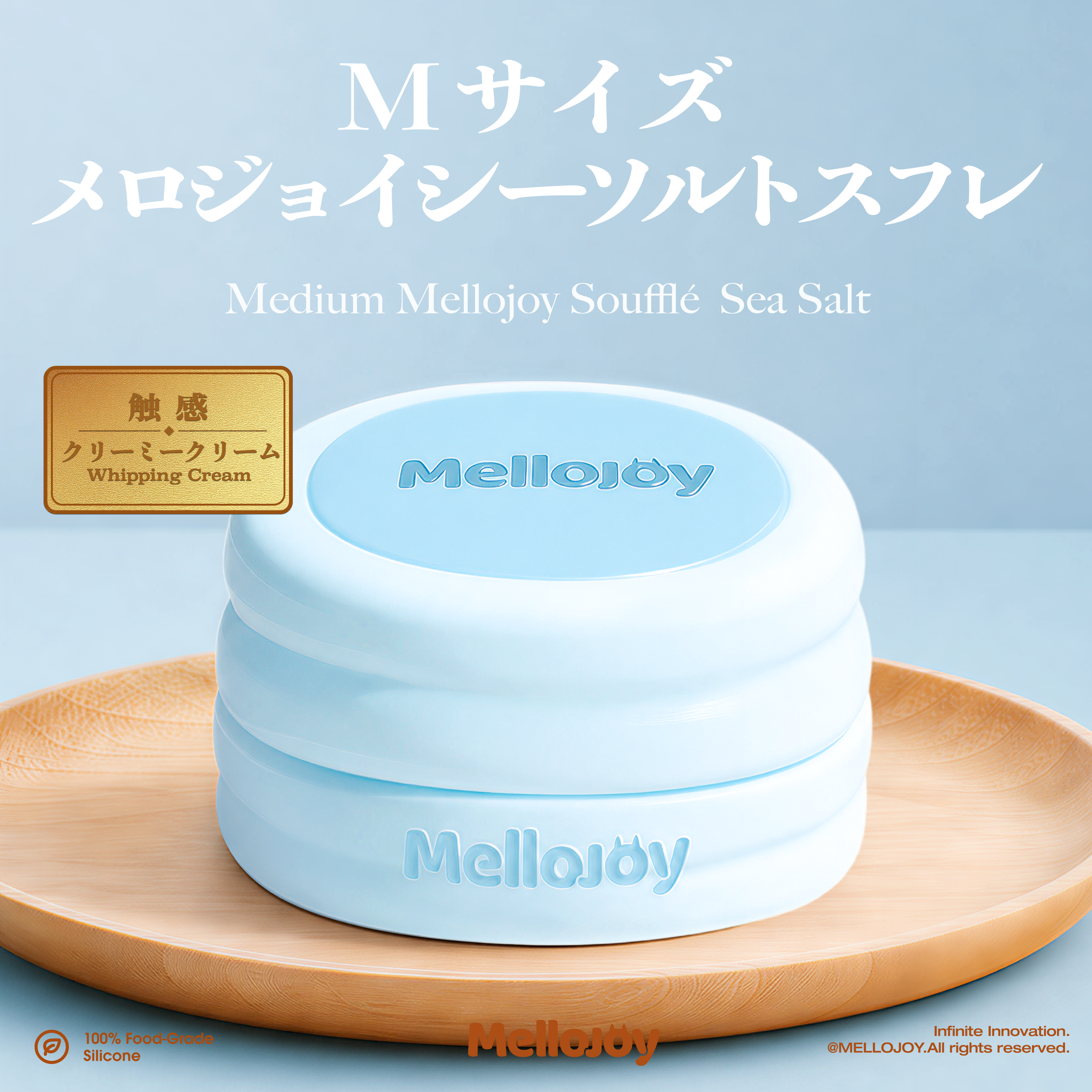 Mellojoy ラージサイズスフレ　 シーソルトクリーミークリーム Mellojoy - クリーミークリーム——ミディアムサイズ(中号)メロジョイ