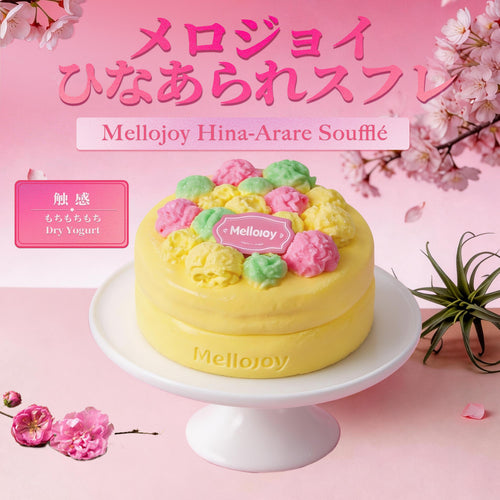 Mellojoy - もちもちもち——メロジョイひなあられスフレ【Z069】【 ブラインドボックスのおもちゃ】