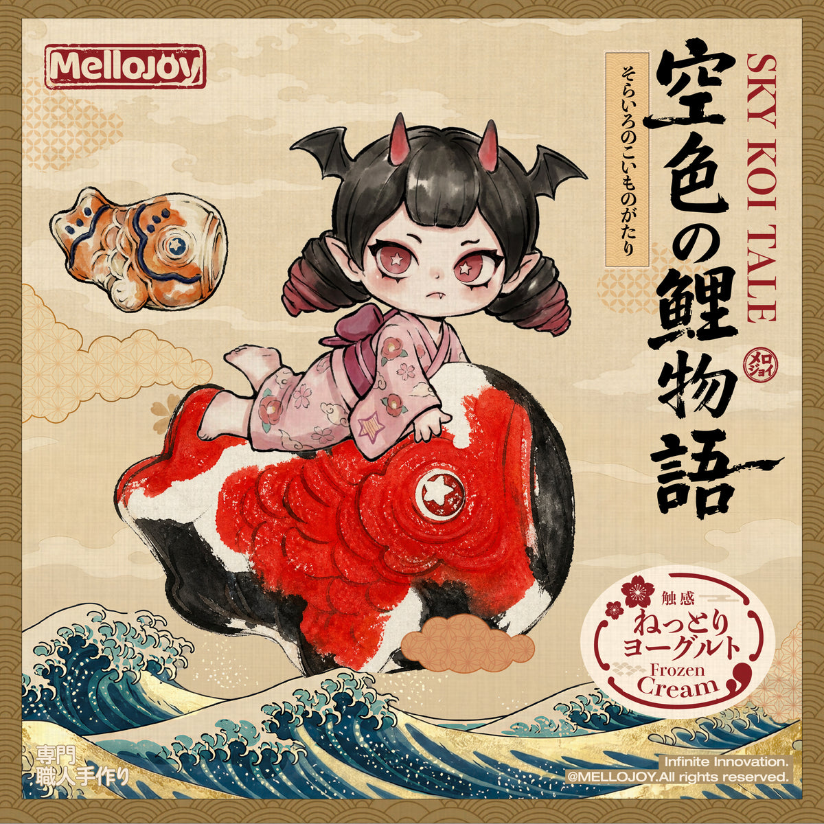 Mellojoy - ねっとりヨーグルト - 空色の鯉物語【A038】【【 開封後のキャンセルができません】】【 ブラインドボックスのおもちゃ】