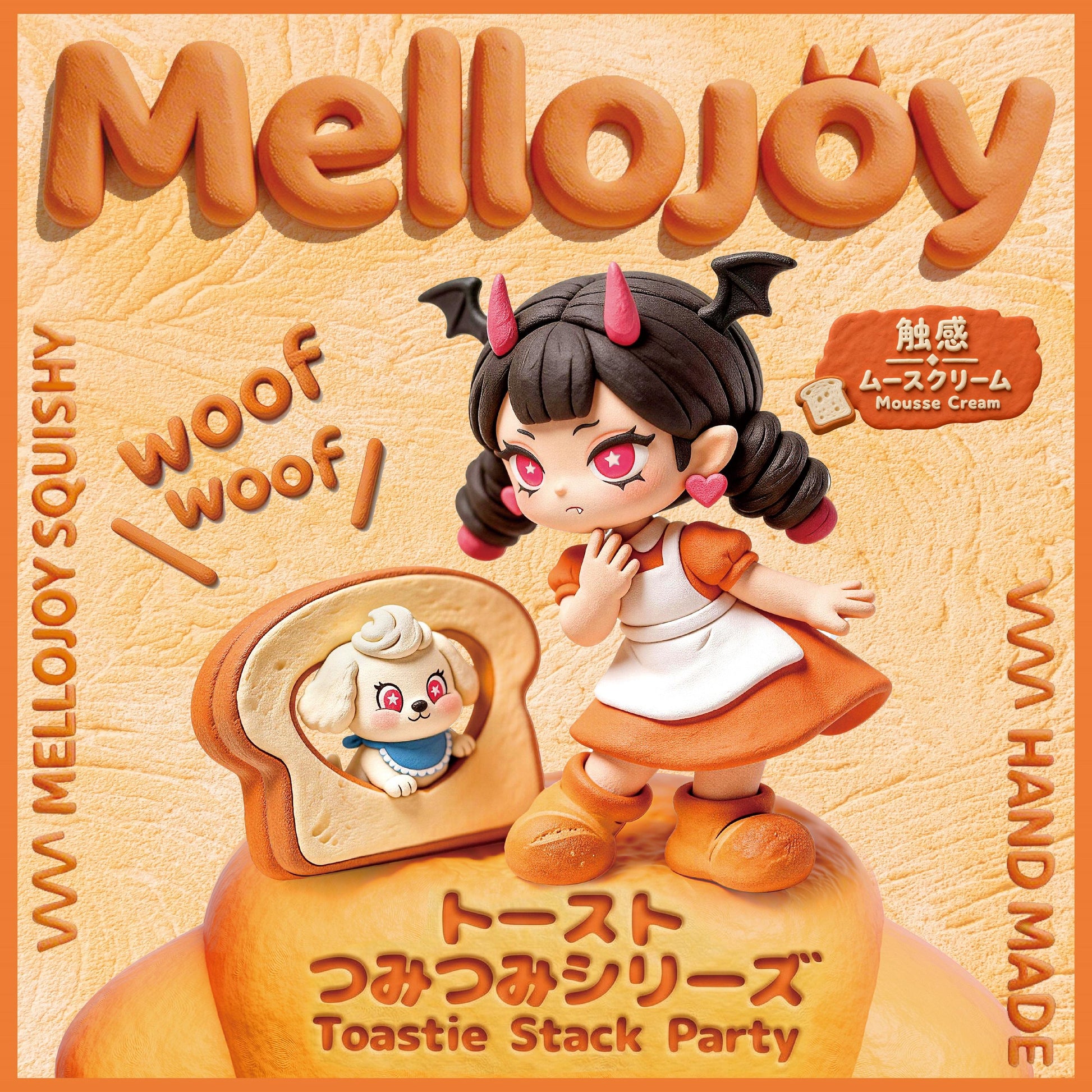 Mellojoy - ムースクリーム -トーストつみつみシリーズ【A034】【【 開封後のキャンセルができません】】【 ブラインドボックスのおもちゃ】【244g】