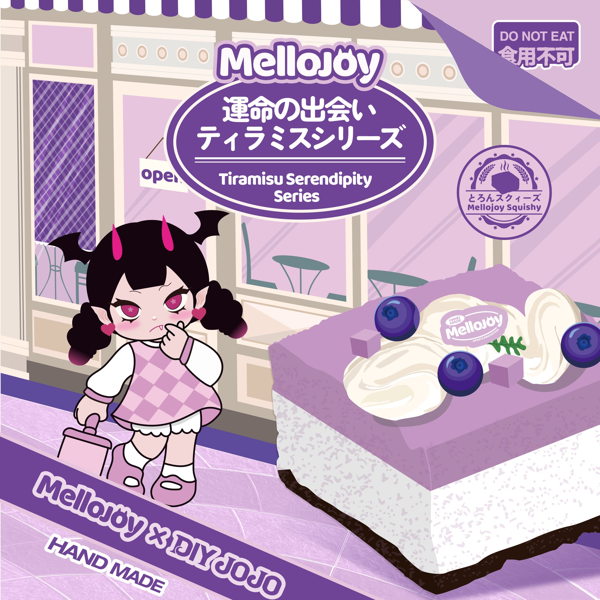 【A012】【 開封後のキャンセルができません】Mellojoy - 運命の出会い　ティラミスシリーズ