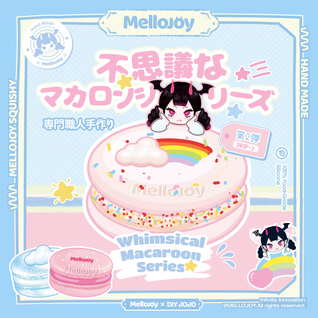 【A015】【 ブラインドボックス 】【 開封後のキャンセルができません】Mellojoy - 不思議なマカロンシリーズ - 第二弹