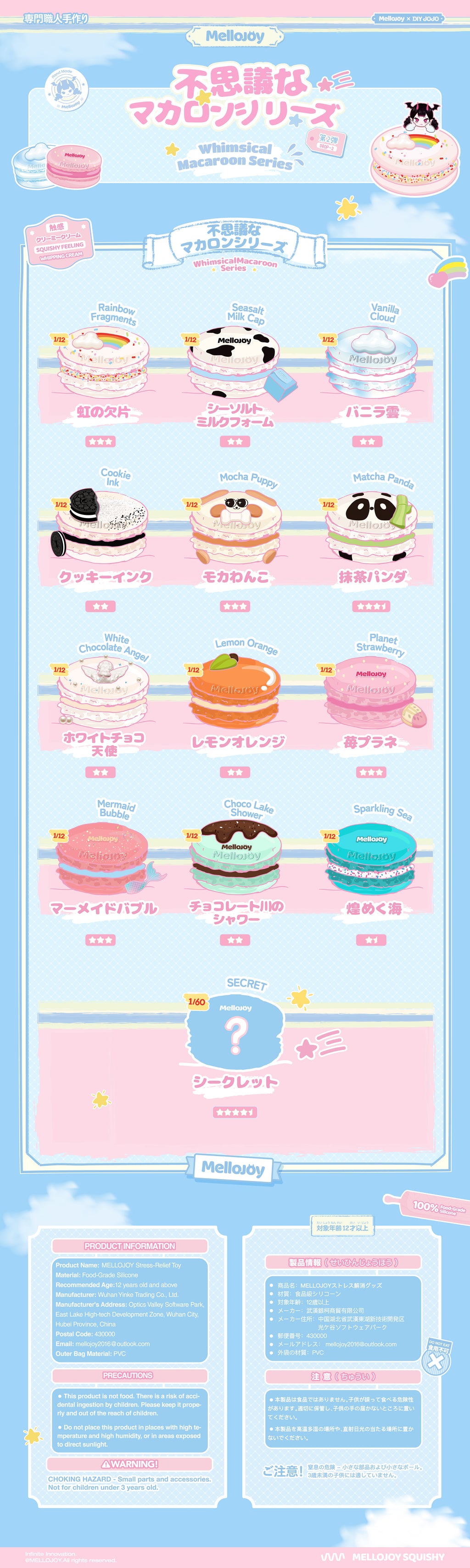 【A015】【 ブラインドボックス 】【 開封後のキャンセルができません】Mellojoy - 不思議なマカロンシリーズ - 第二弹