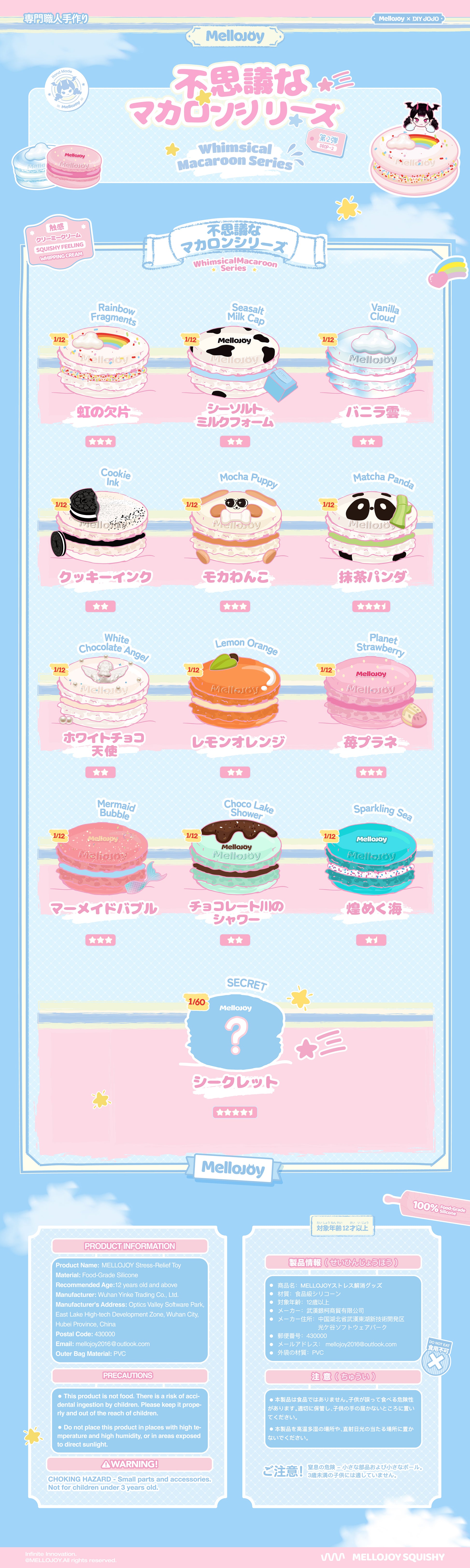 【A015】【 ブラインドボックス 】【 開封後のキャンセルができません】Mellojoy - 不思議なマカロンシリーズ - 第二弹