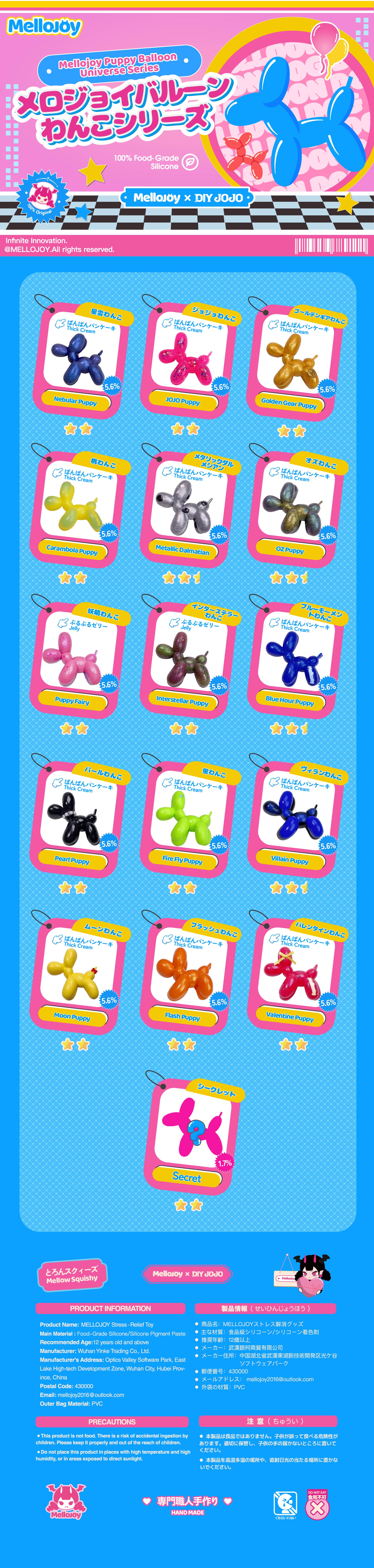 【A020】【 開封後のキャンセルができません】【 ブラインドボックスのおもちゃ】Mellojoy - メロジョイバルーンわんこシリーズ 【 93g 】