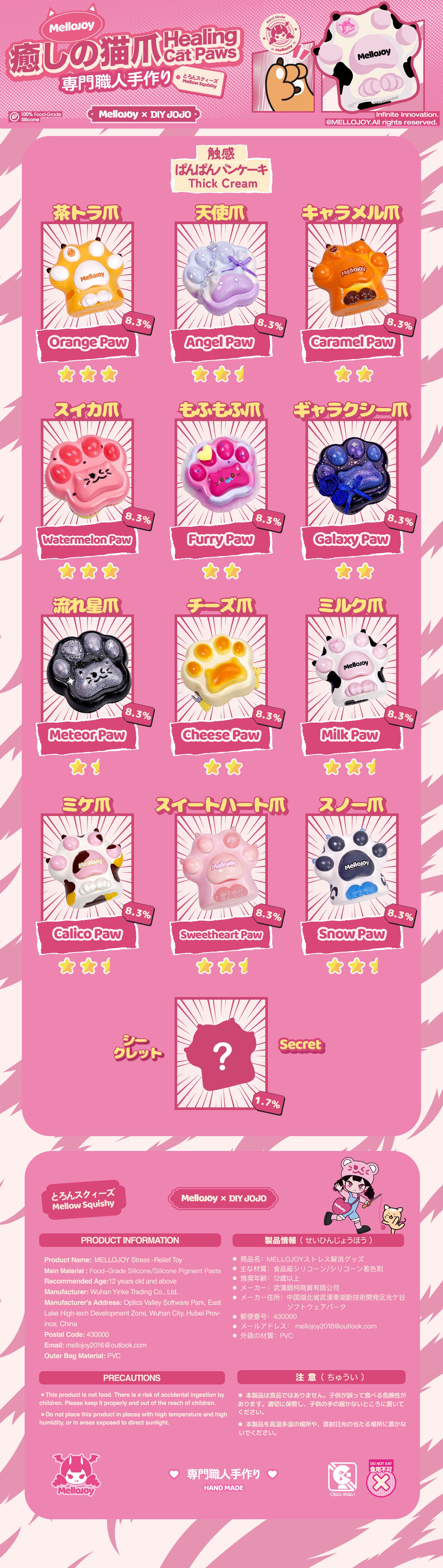 【A021】【 開封後のキャンセルができません】【 ブラインドボックスのおもちゃ】Mellojoy - 癒しの猫爪 【 169g 】