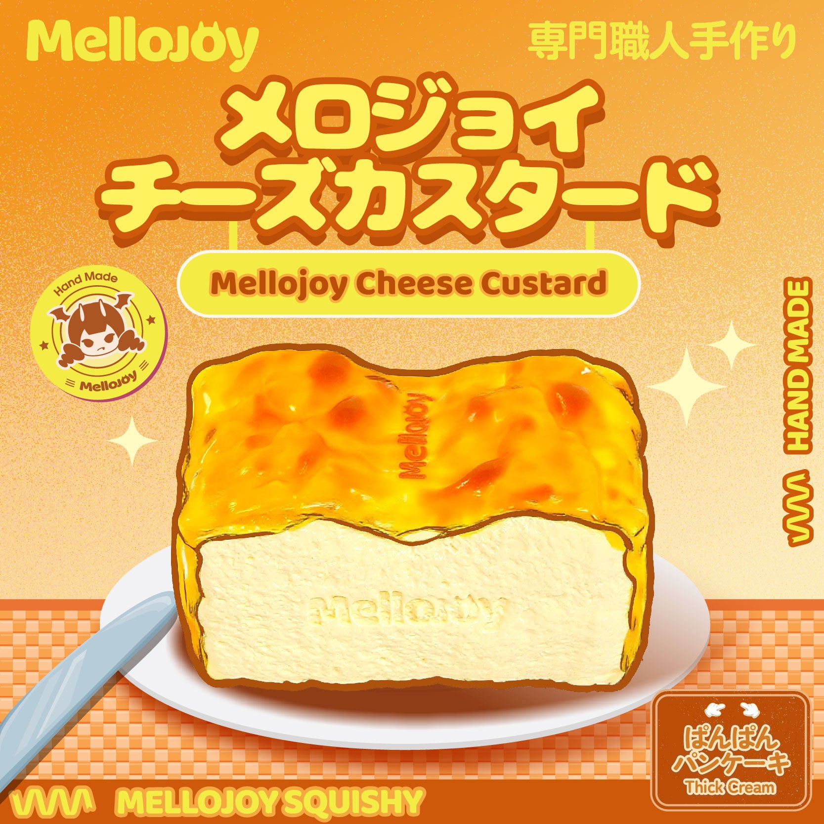 【Z026】【 開封後のキャンセルができません】【 ブラインドボックスのおもちゃ】Mellojoy - メロジョイチーズカスタード