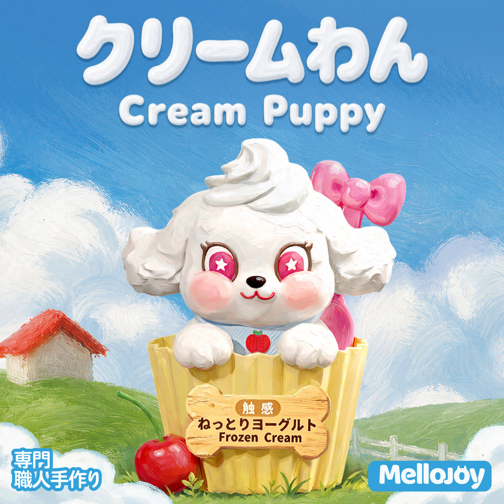 Mellojoy - ねっとりヨーグルト- クリームわん【Z080】【 ブラインドボックスのおもちゃ】