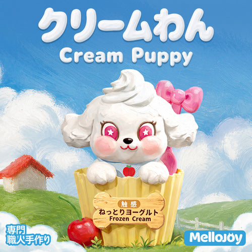 Mellojoy - ねっとりヨーグルト- クリームわん【Z080】【 ブラインドボックスのおもちゃ】