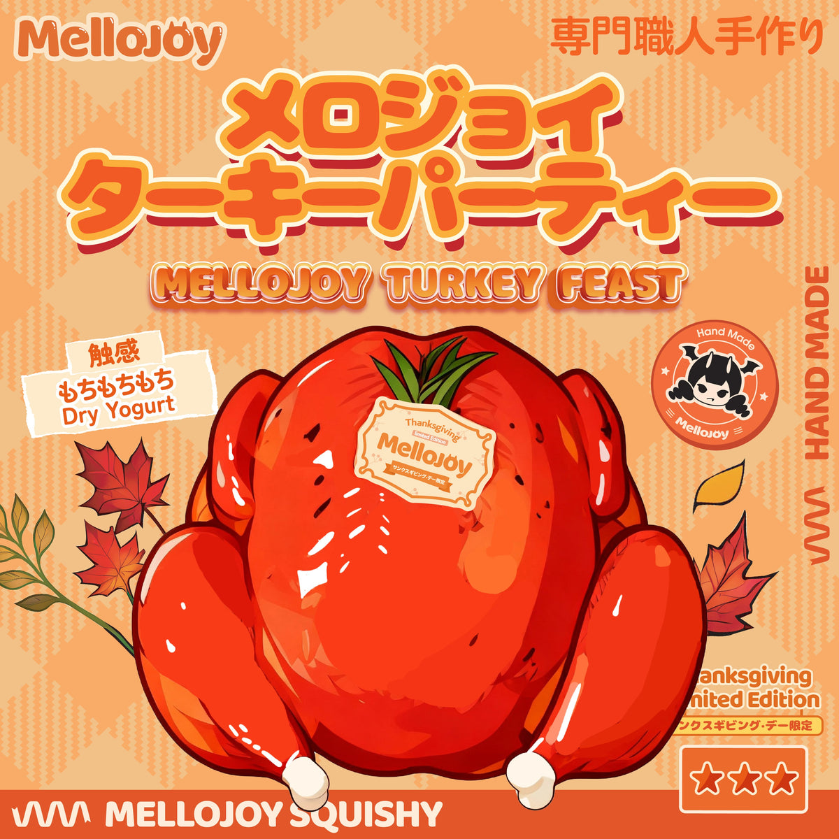 【Z038】【 開封後のキャンセルができません】【 ブラインドボックスのおもちゃ】Mellojoy - メロジョイターキーパーティー  【 177g 】