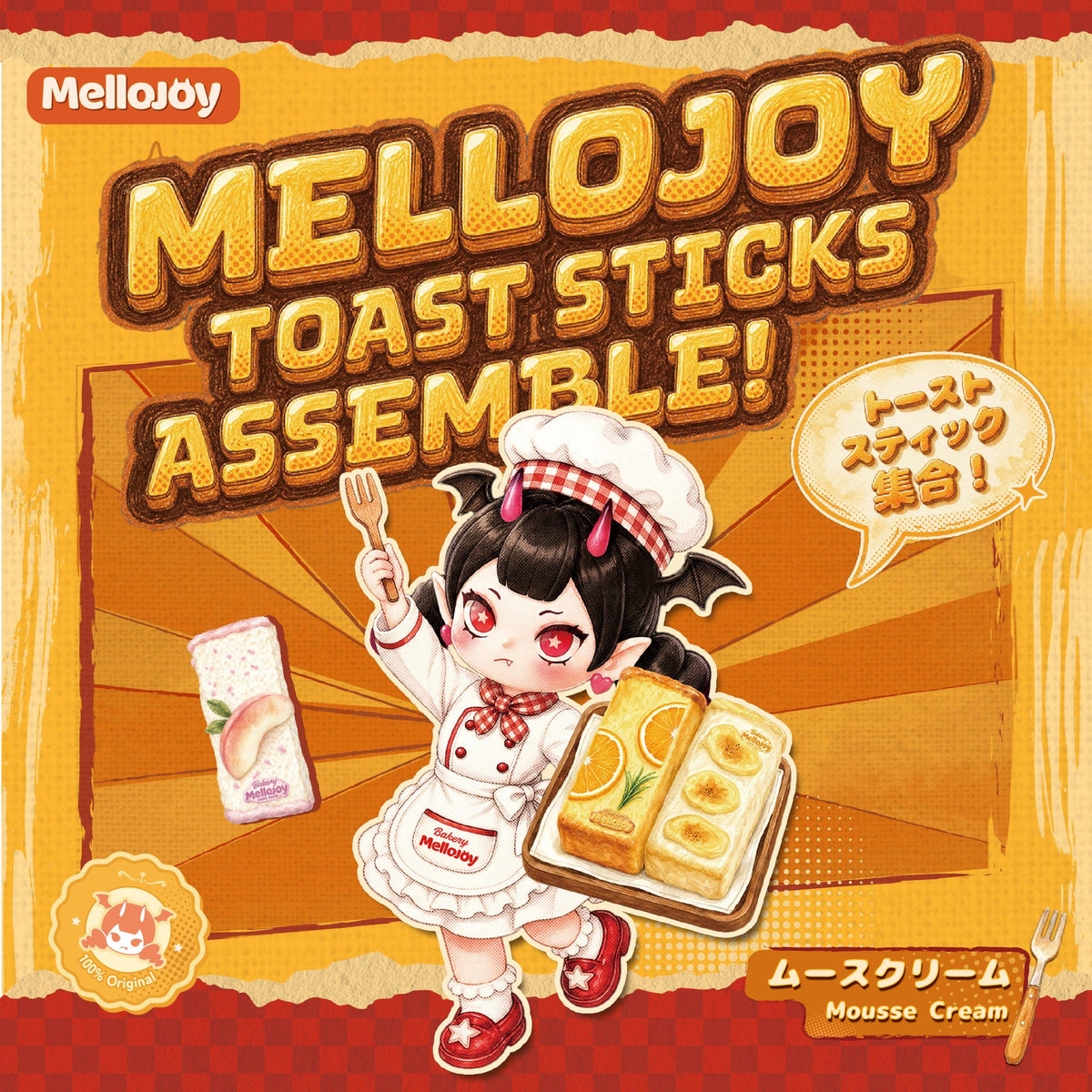 Mellojoy - ムースクリーム - メロジョイトーストスティック、集合 