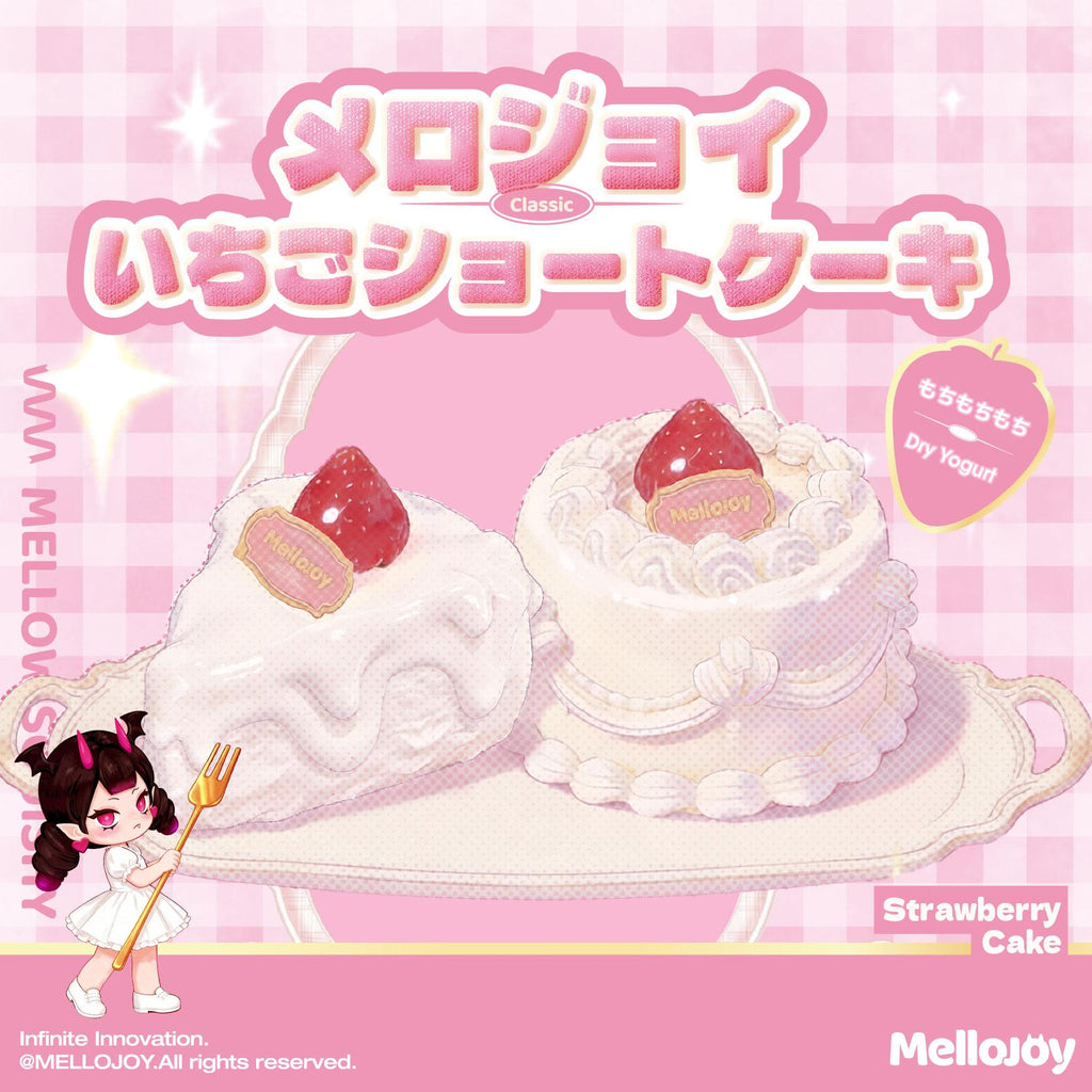 Mellojoy -  もちもちもち-メロジョイいちごショートケーキ【Z048】【【ブラインドボックスのおもちゃ】】