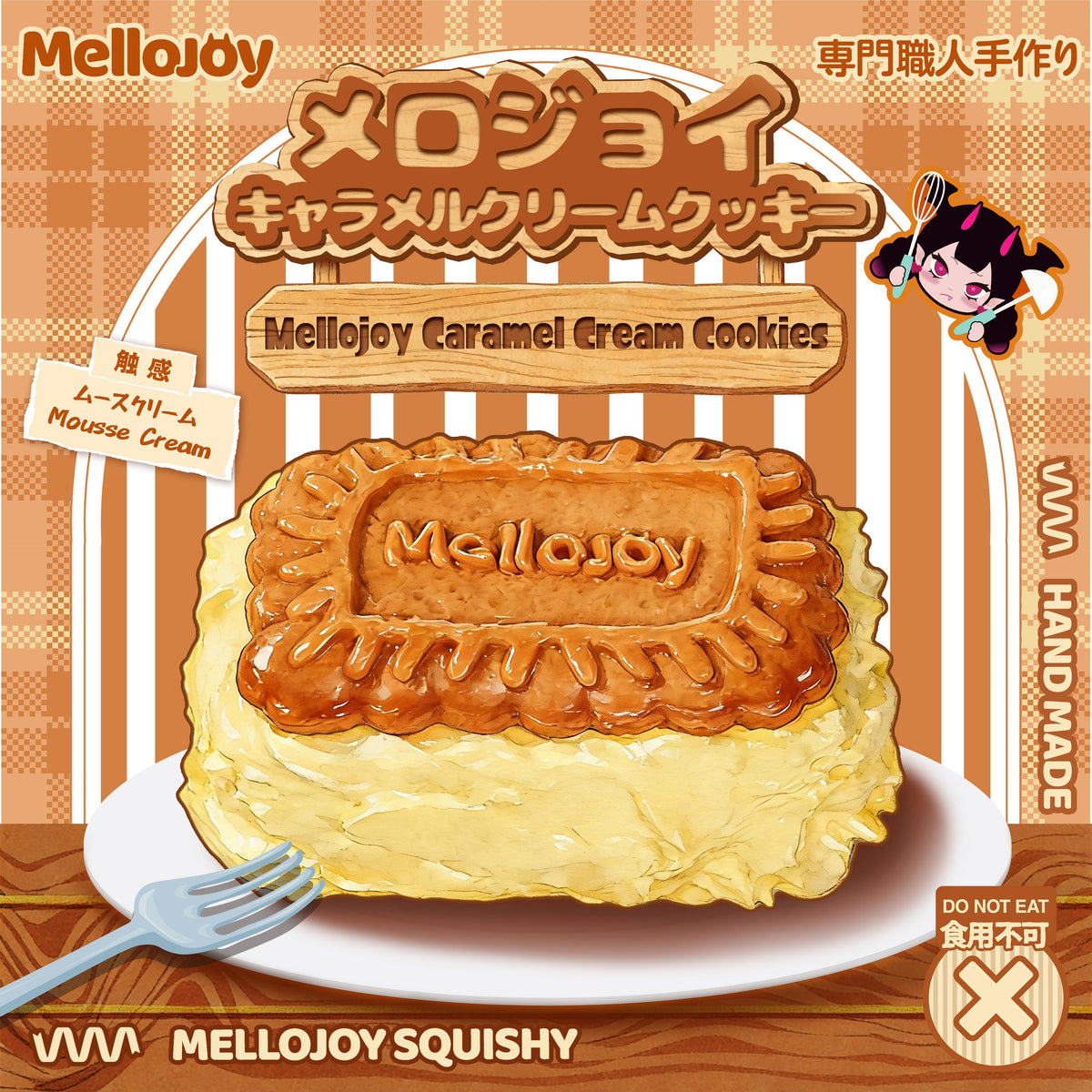Mellojoy - ムースクリーム - メロジョイキャラメルクリームクッキー【Z059-4】【 ブラインドボックスのおもちゃ】