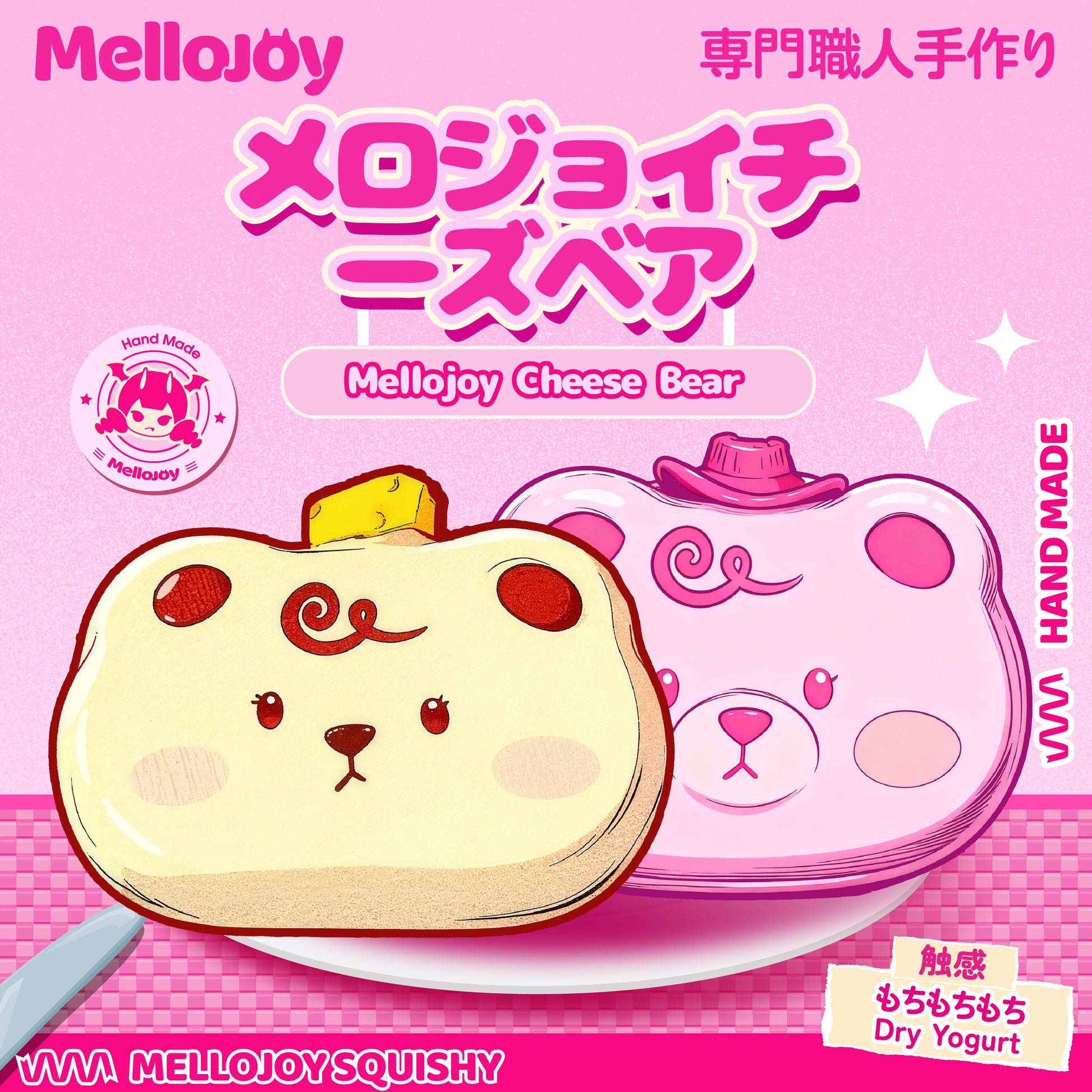【Z028】【 開封後のキャンセルができません】メロジョイチーズベア
